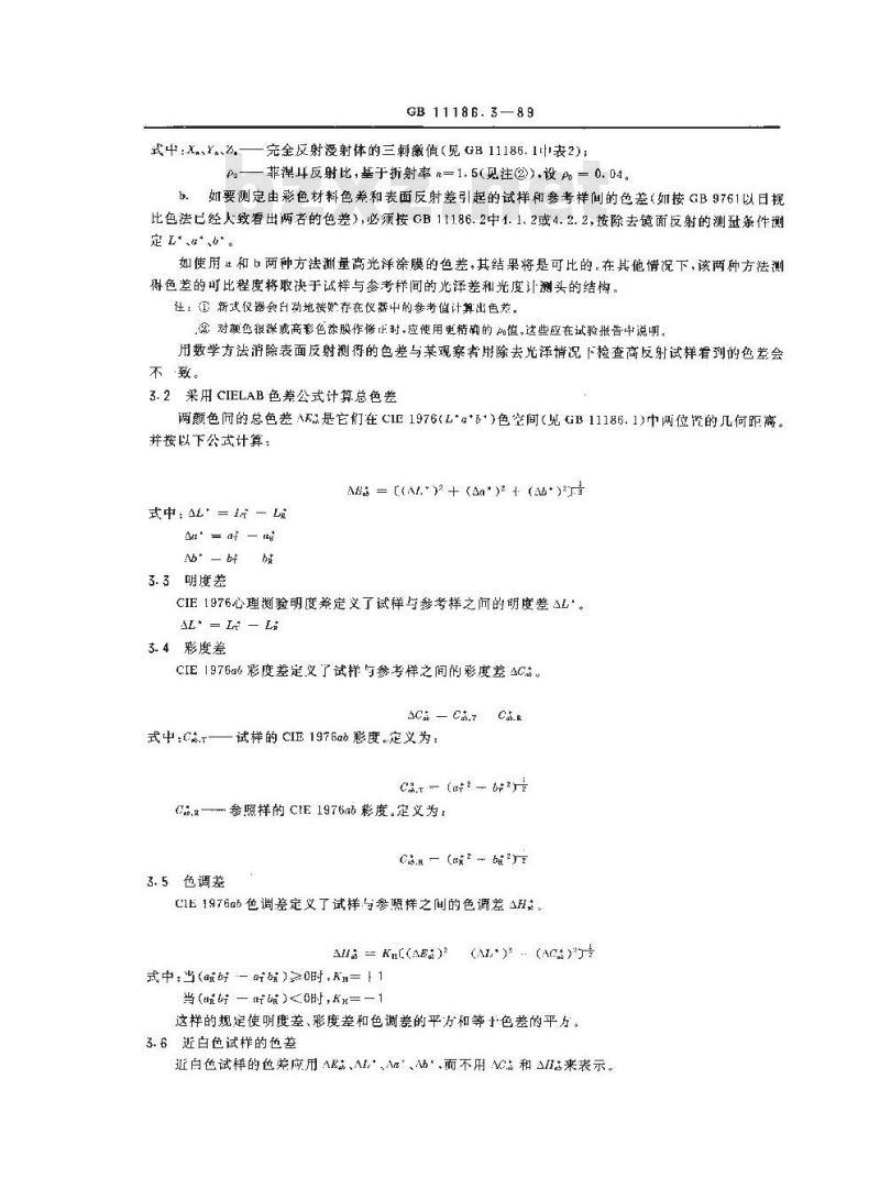 GB 11186.3-1989 漆膜颜色的测量方法 第三部分:色差计算