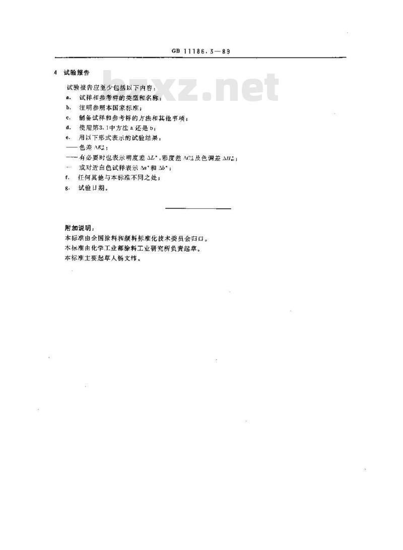GB 11186.3-1989 漆膜颜色的测量方法 第三部分:色差计算