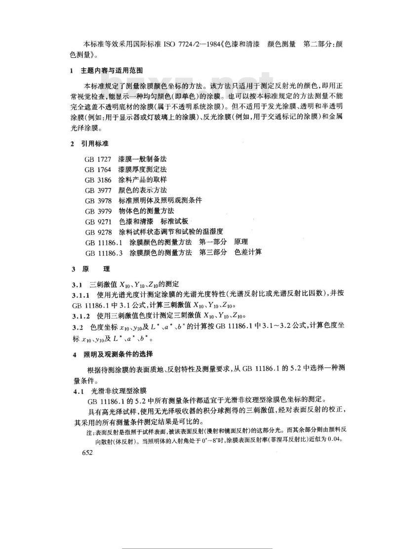 GB 11186.2-1989 漆膜颜色的测量方法 第二部分:颜色测量