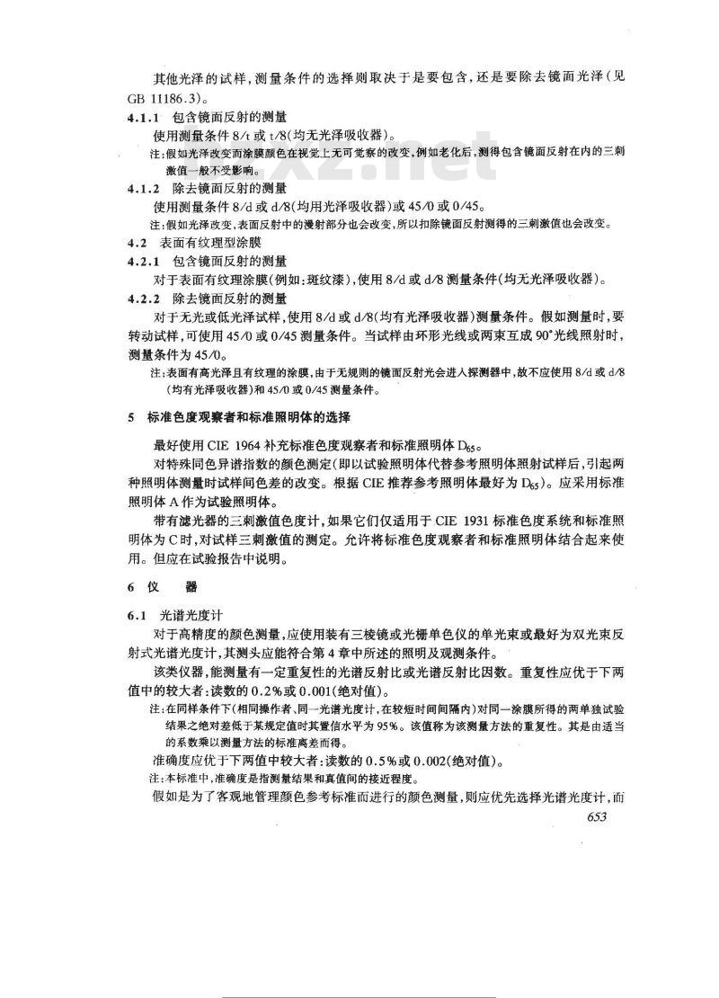 GB 11186.2-1989 漆膜颜色的测量方法 第二部分:颜色测量