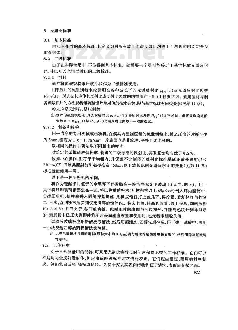 GB 11186.2-1989 漆膜颜色的测量方法 第二部分:颜色测量