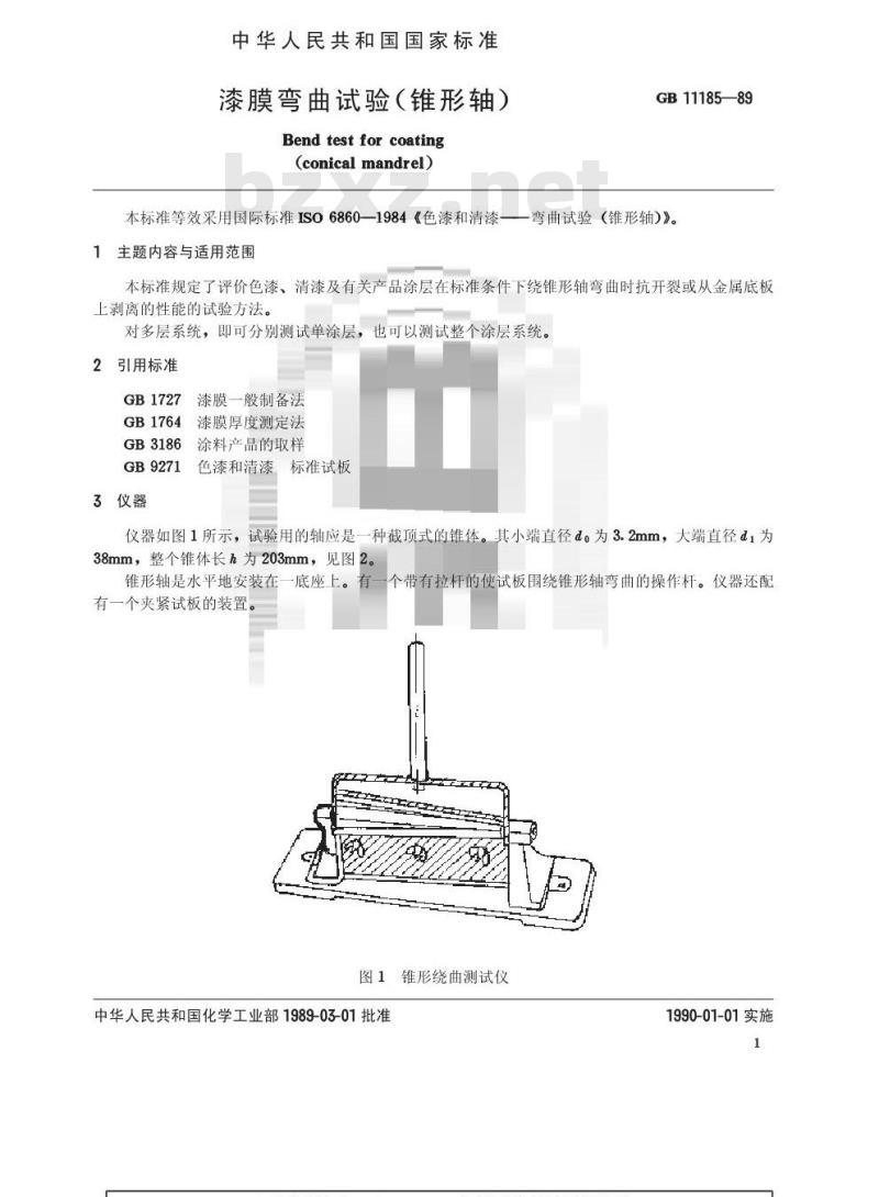 GB/T 11185-1989 漆膜弯曲试验(锥形轴)
