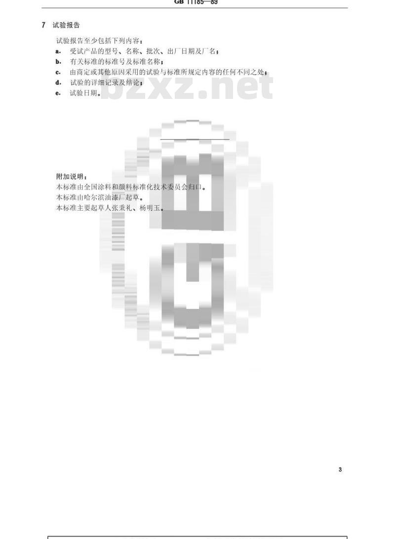GB/T 11185-1989 漆膜弯曲试验(锥形轴)