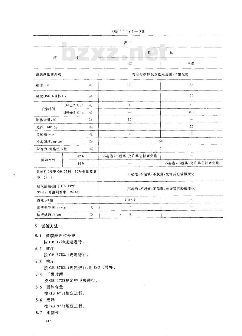 GB/T 11184-1989 自行车用底漆