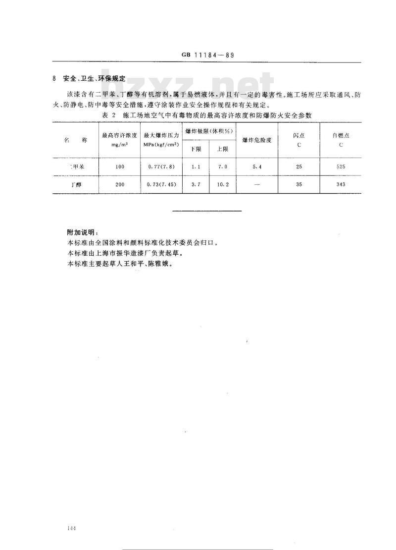 GB/T 11184-1989 自行车用底漆