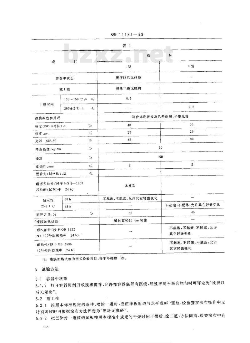 GB/T 11183-1989 自行车用面漆、底漆