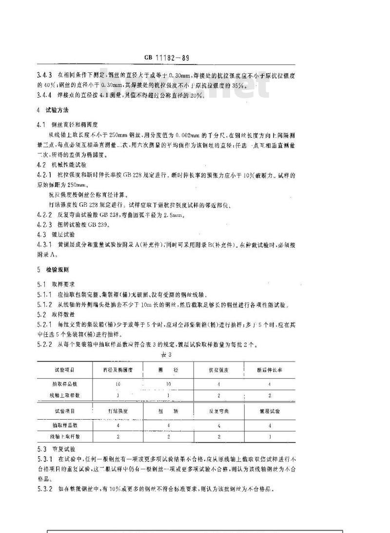GB/T 11182-1989 橡胶软管增强用钢丝