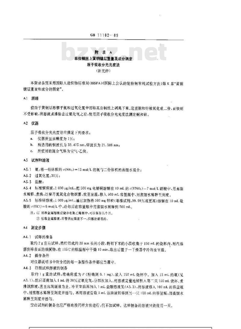 GB/T 11182-1989 橡胶软管增强用钢丝
