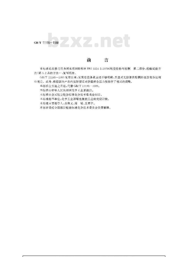GB/T 11195-1998 航空有内胎轮胎胎圈密合压力试验方法