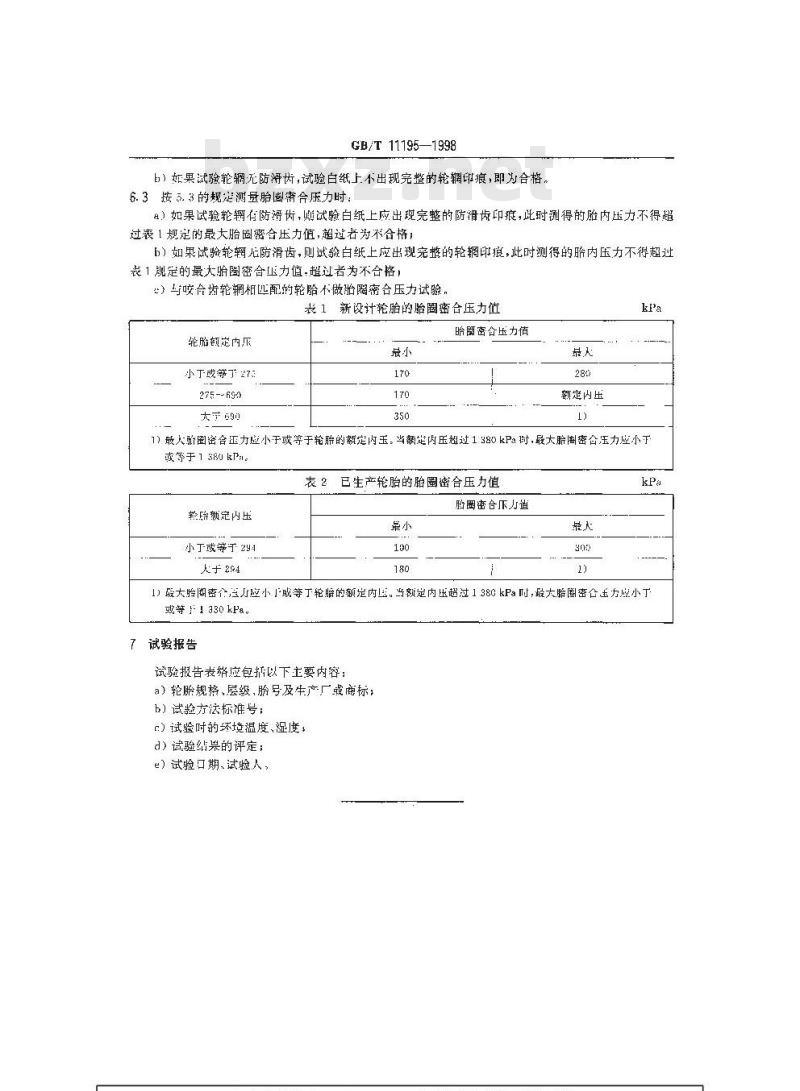 GB/T 11195-1998 航空有内胎轮胎胎圈密合压力试验方法