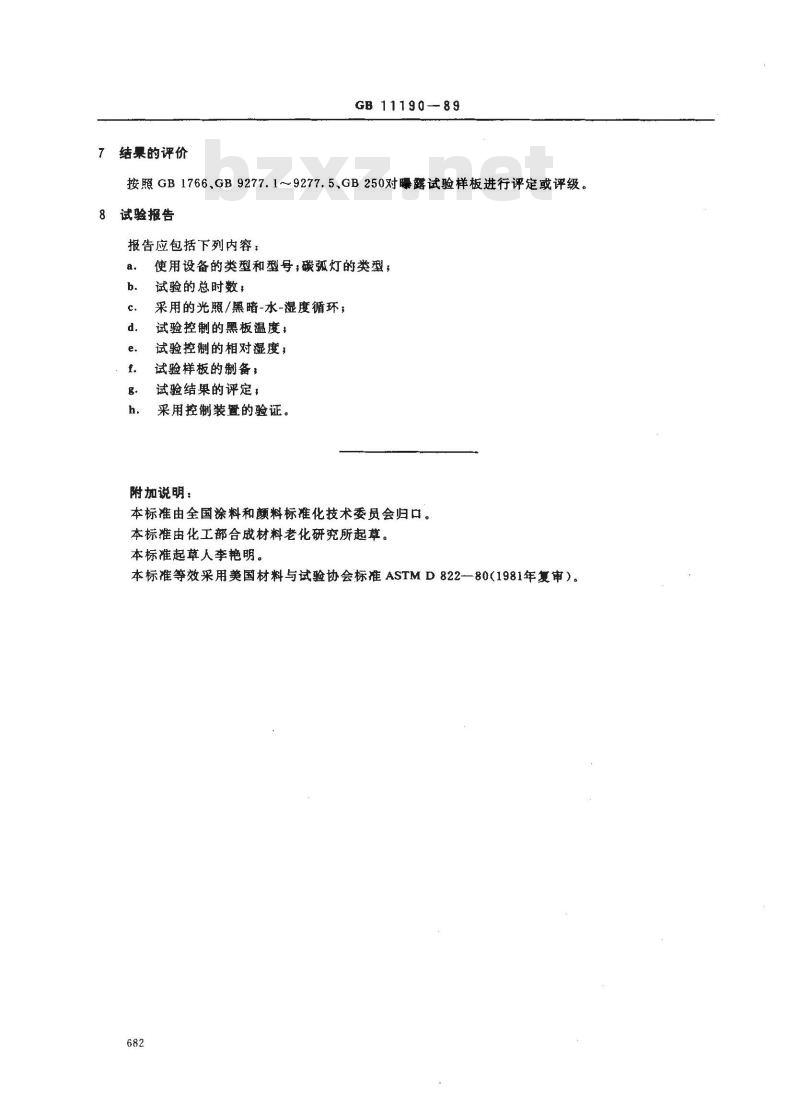 GB/T 11190-1989 色漆、清漆、喷漆及有关产品的光-水曝露设备(碳弧型)及实施方法