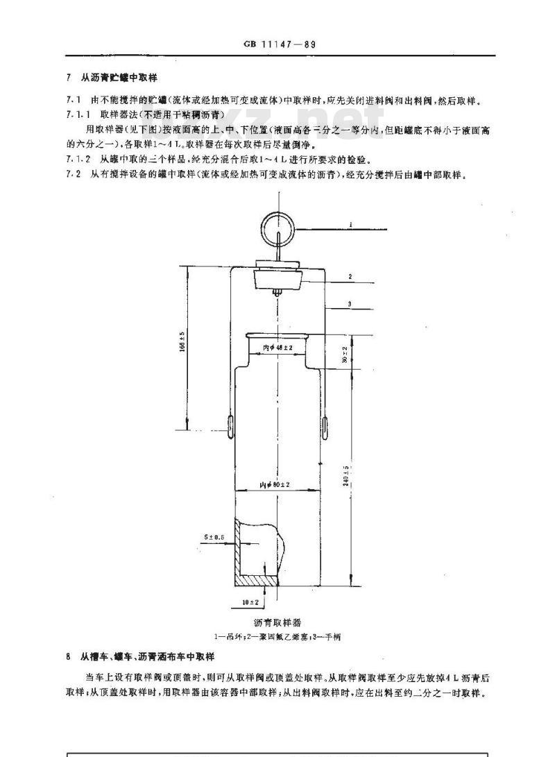 GB/T 11147-1989 石油沥青取样法