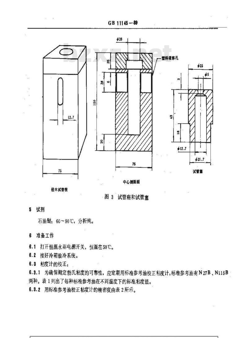 GB/T 11145-1989 车用流体润滑剂低温粘度测定法(勃罗克费尔特粘度计法)