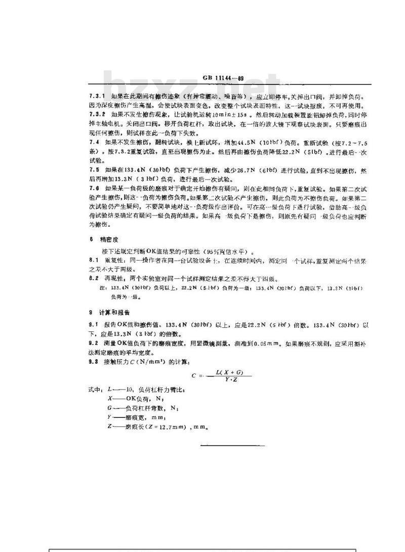 GB/T 11144-1989 润滑油极压性能测定法(梯姆肯试验机法)