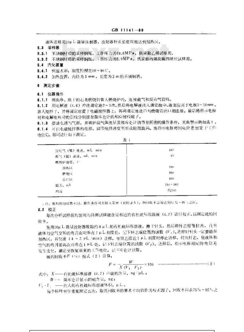 GB/T 11141-1989 轻质烯烃中微量硫的测定 氧化微库仑法