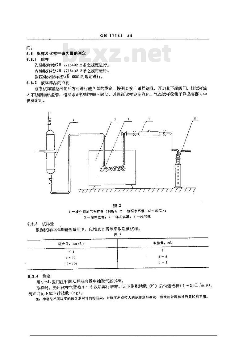 GB/T 11141-1989 轻质烯烃中微量硫的测定 氧化微库仑法