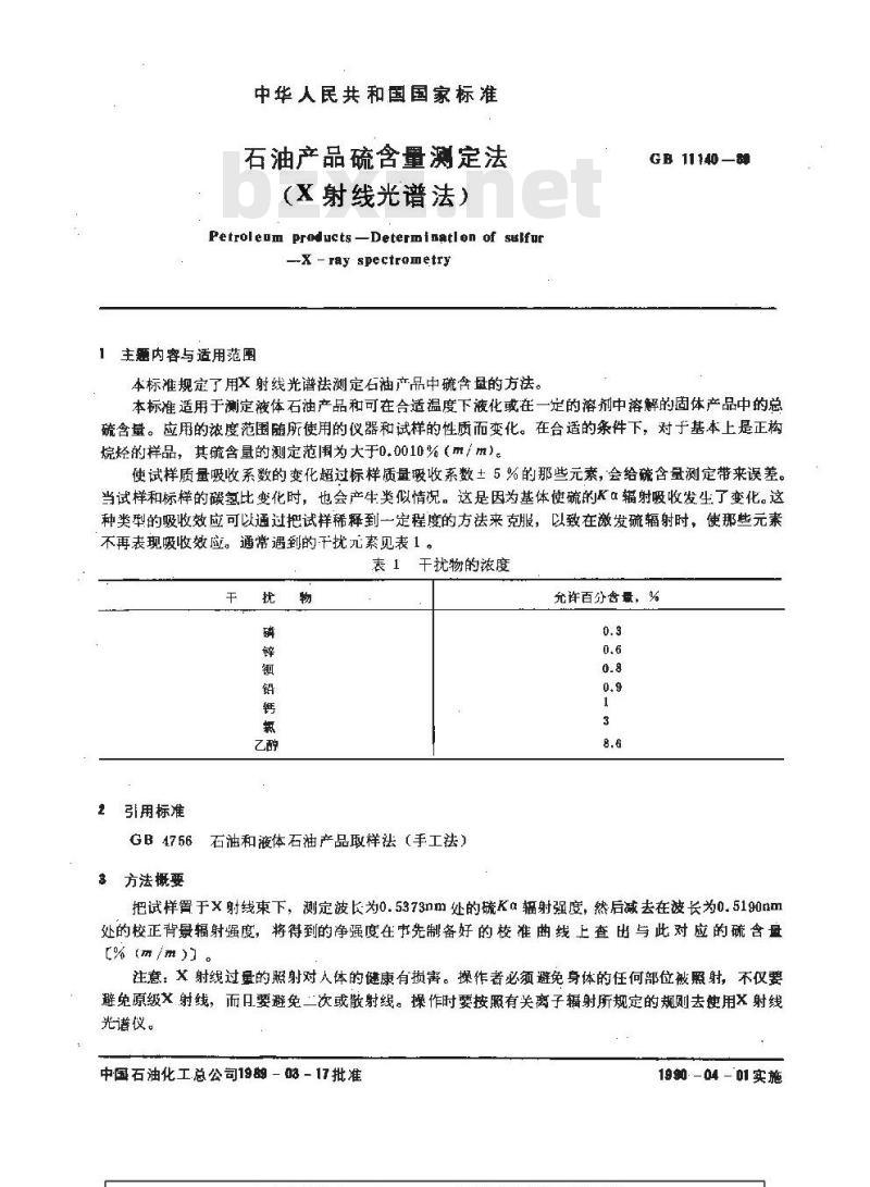 GB/T 11140-1989 石油产品硫含量测定法(Χ射线光谱法)