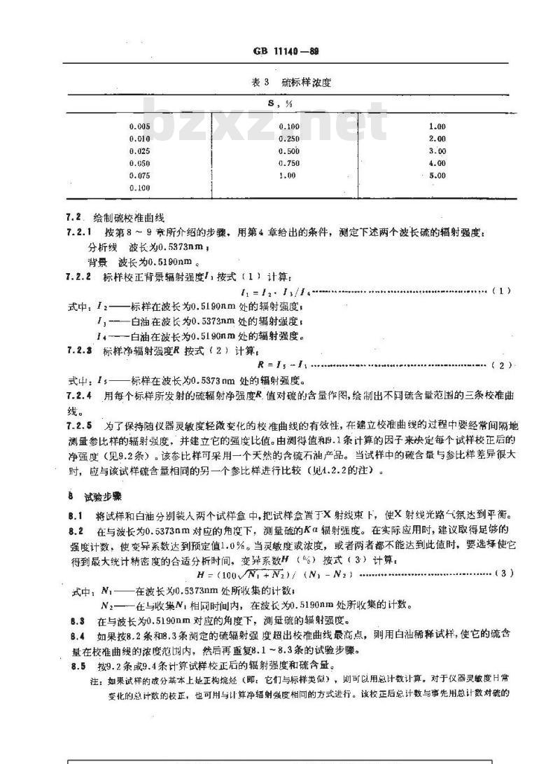 GB/T 11140-1989 石油产品硫含量测定法(Χ射线光谱法)