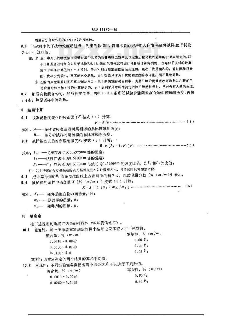 GB/T 11140-1989 石油产品硫含量测定法(Χ射线光谱法)