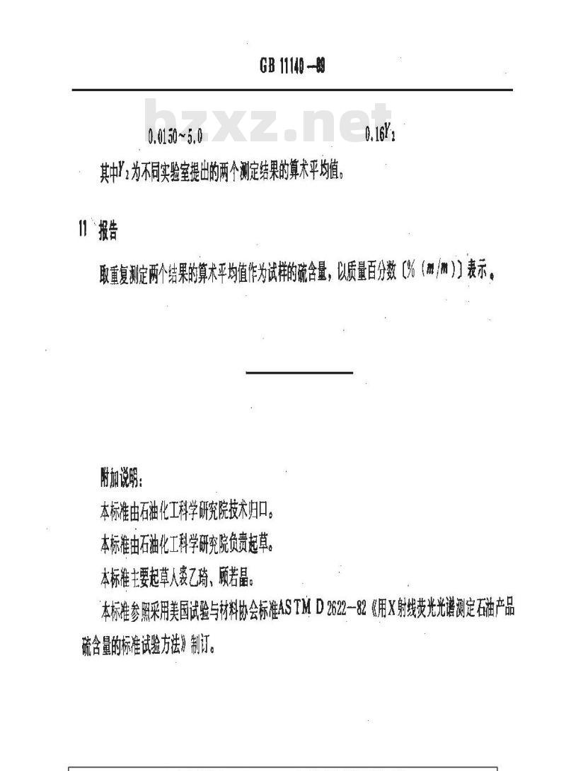 GB/T 11140-1989 石油产品硫含量测定法(Χ射线光谱法)