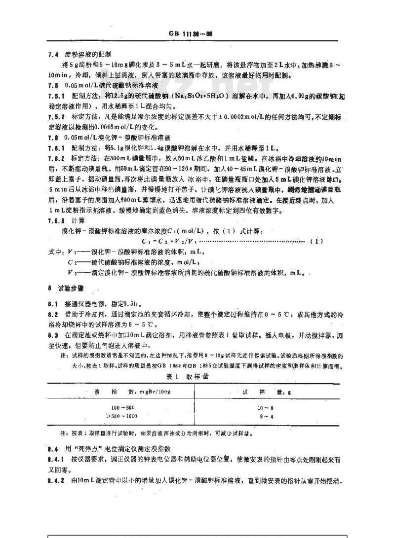 GB/T 11136-1989 石油烃类溴指数测定法(电位滴定法)