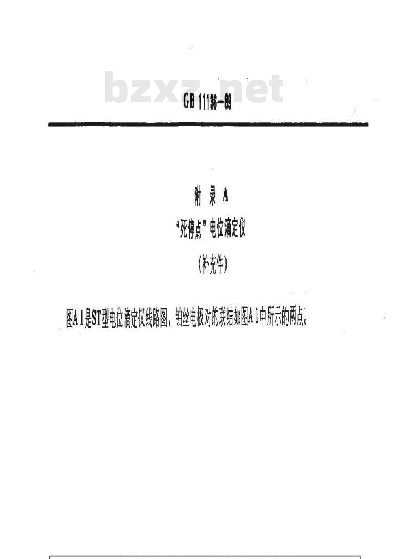 GB/T 11136-1989 石油烃类溴指数测定法(电位滴定法)