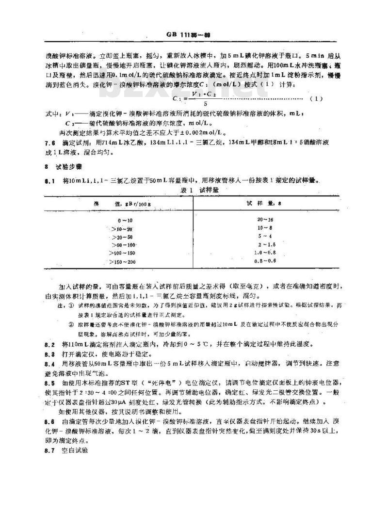 GB/T 11135-1989 石油馏分和工业脂肪族烯烃溴值测定法(电位滴定法)