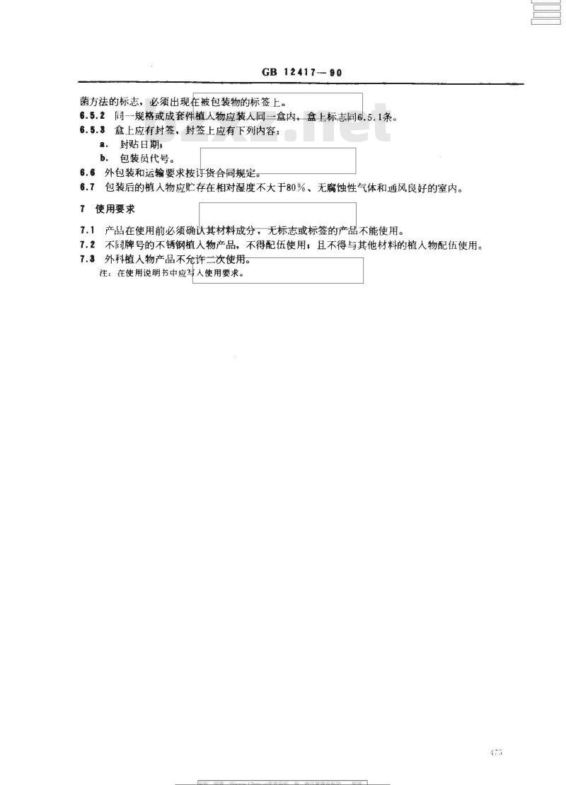 GB 12417-1990 外科金属植入物 通用技术条件