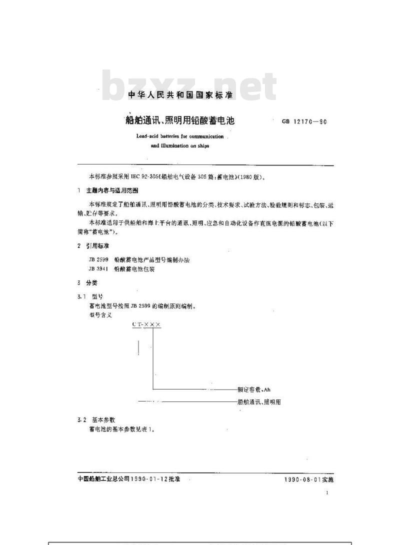 GB 12170-1990 船舶通讯、照明用铅酸蓄电池