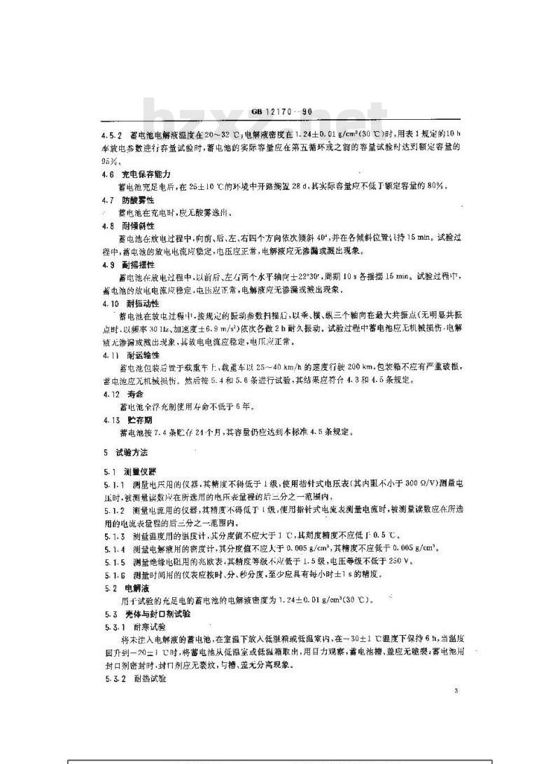 GB 12170-1990 船舶通讯、照明用铅酸蓄电池