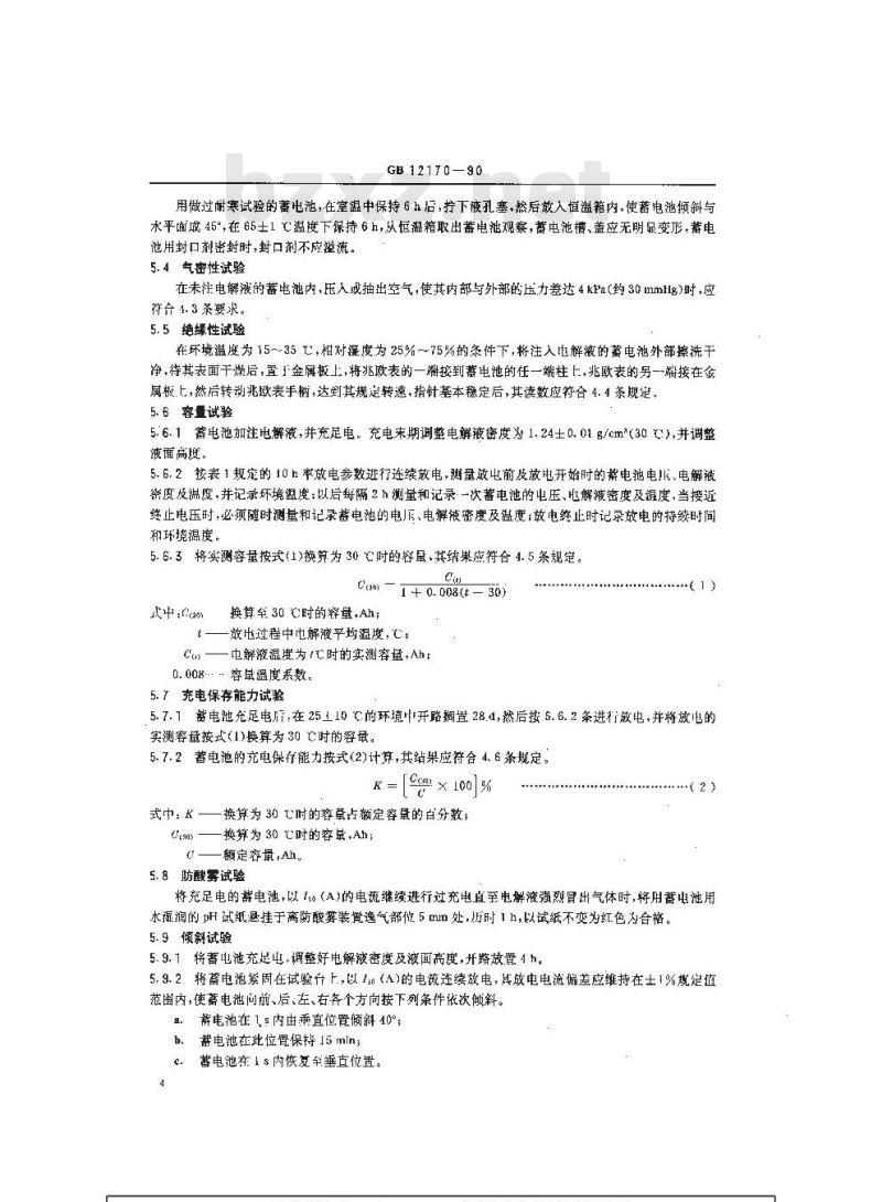 GB 12170-1990 船舶通讯、照明用铅酸蓄电池