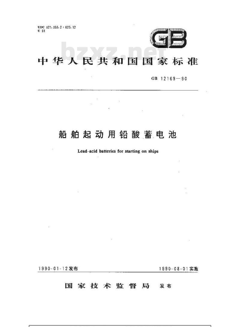 GB 12169-1990 船舶起动用铅酸蓄电池