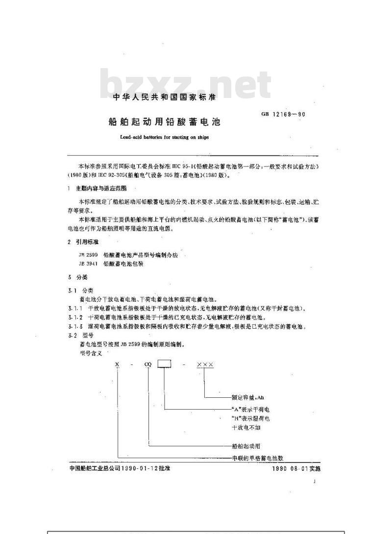GB 12169-1990 船舶起动用铅酸蓄电池