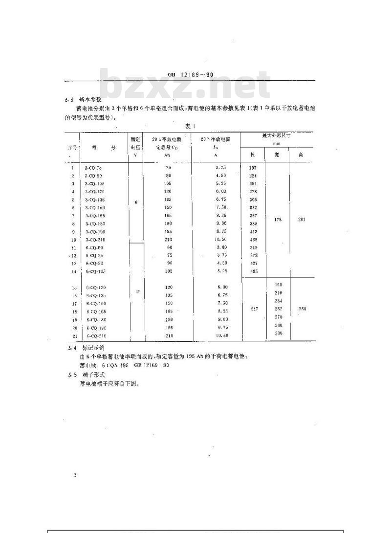GB 12169-1990 船舶起动用铅酸蓄电池