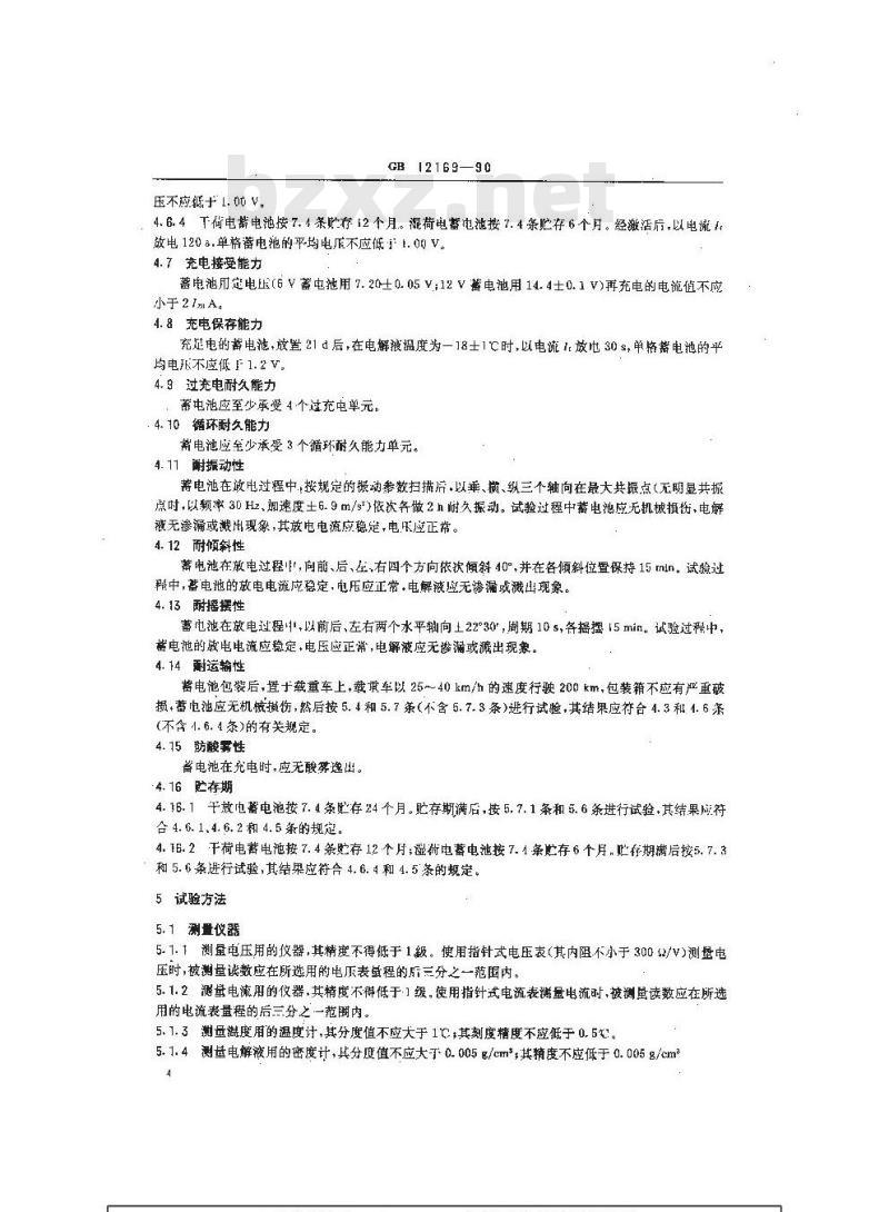 GB 12169-1990 船舶起动用铅酸蓄电池