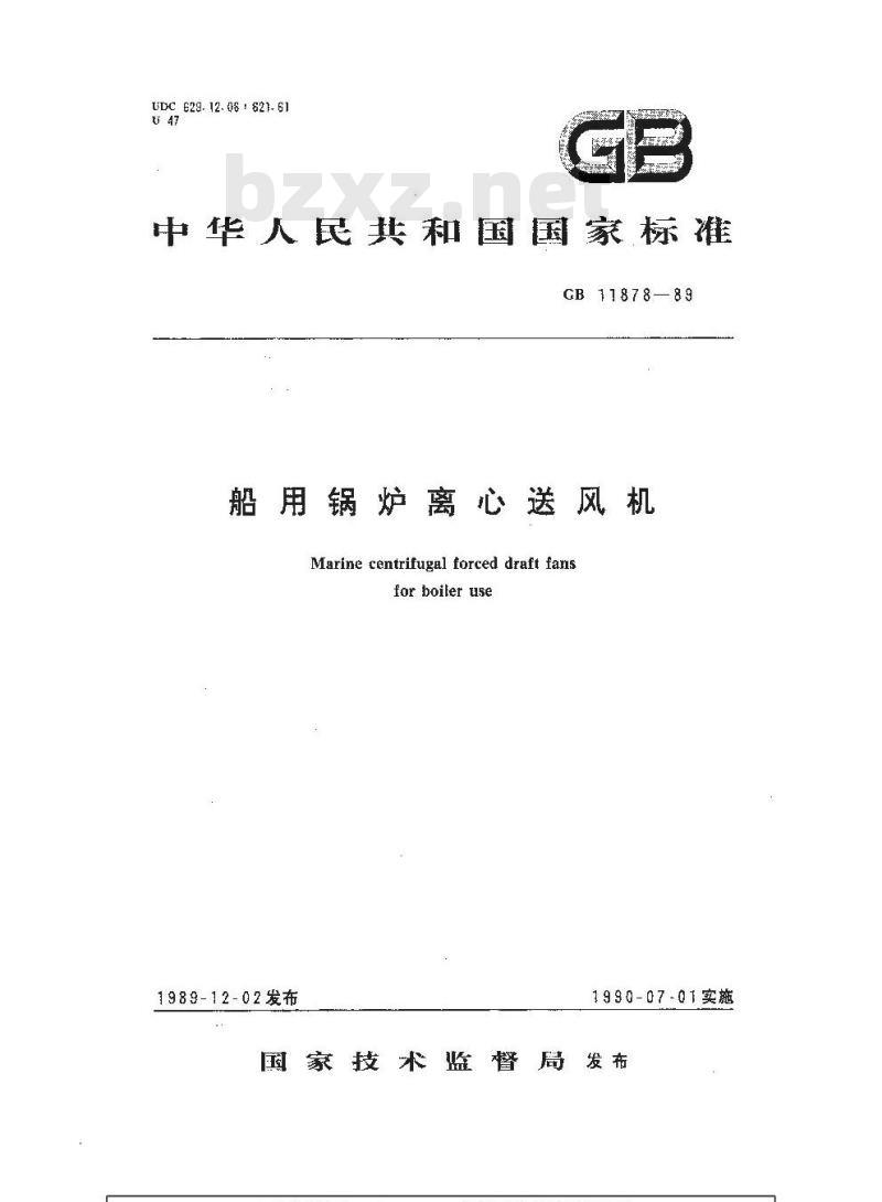 GB 11878-1989 船用锅炉离心送风机