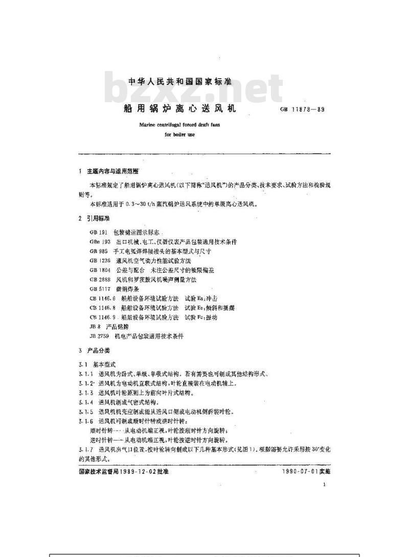 GB 11878-1989 船用锅炉离心送风机