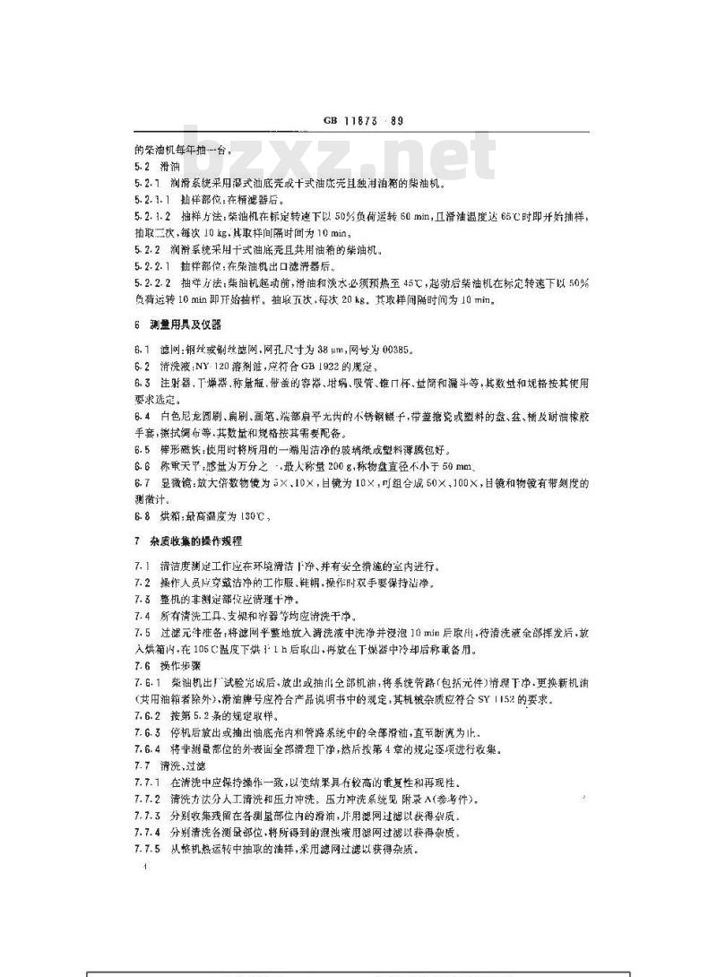 GB 11873-1989 船用柴油机清洁度测量方法