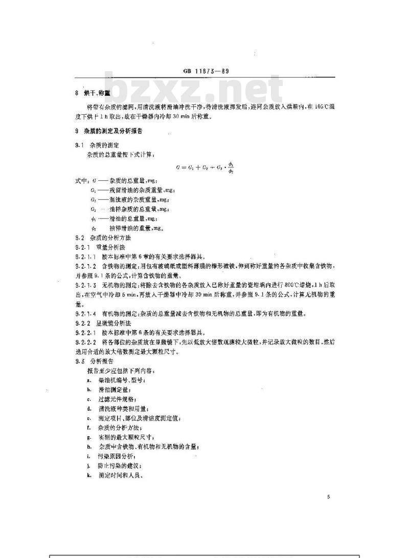 GB 11873-1989 船用柴油机清洁度测量方法