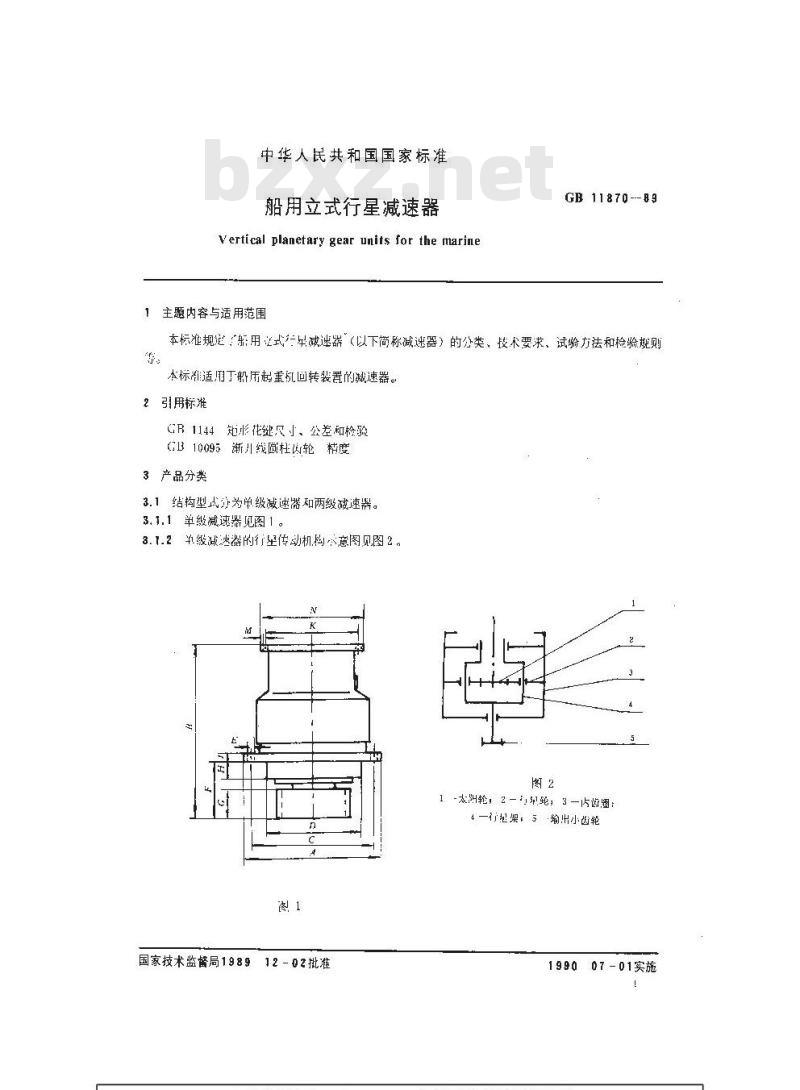 GB 11870-1989 船用立式行星减速器