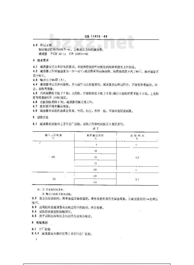GB 11870-1989 船用立式行星减速器