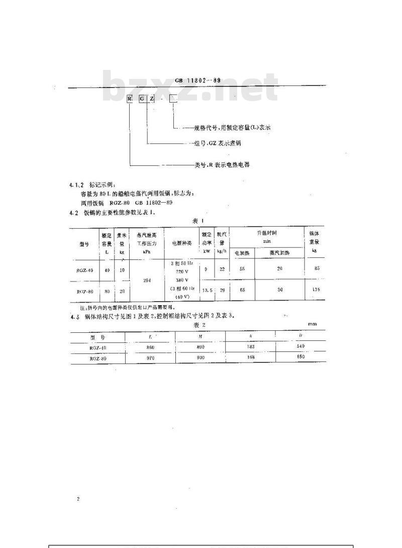 GB 11802-1989 船舶电蒸汽两用饭锅