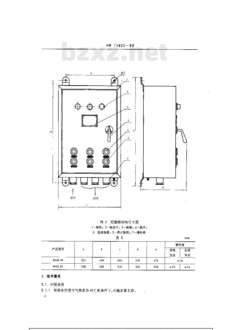 GB 11802-1989 船舶电蒸汽两用饭锅