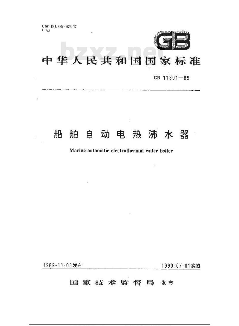 GB 11801-1989 船用自动电热沸水器