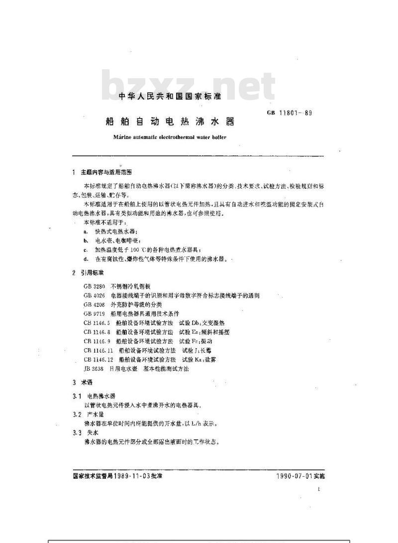 GB 11801-1989 船用自动电热沸水器