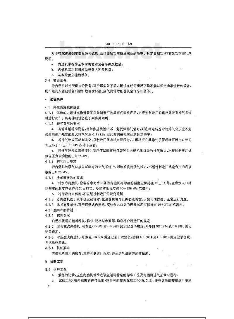 GB 11700-1989 小艇 船用推进发动机及其装置的功率测定及报告书