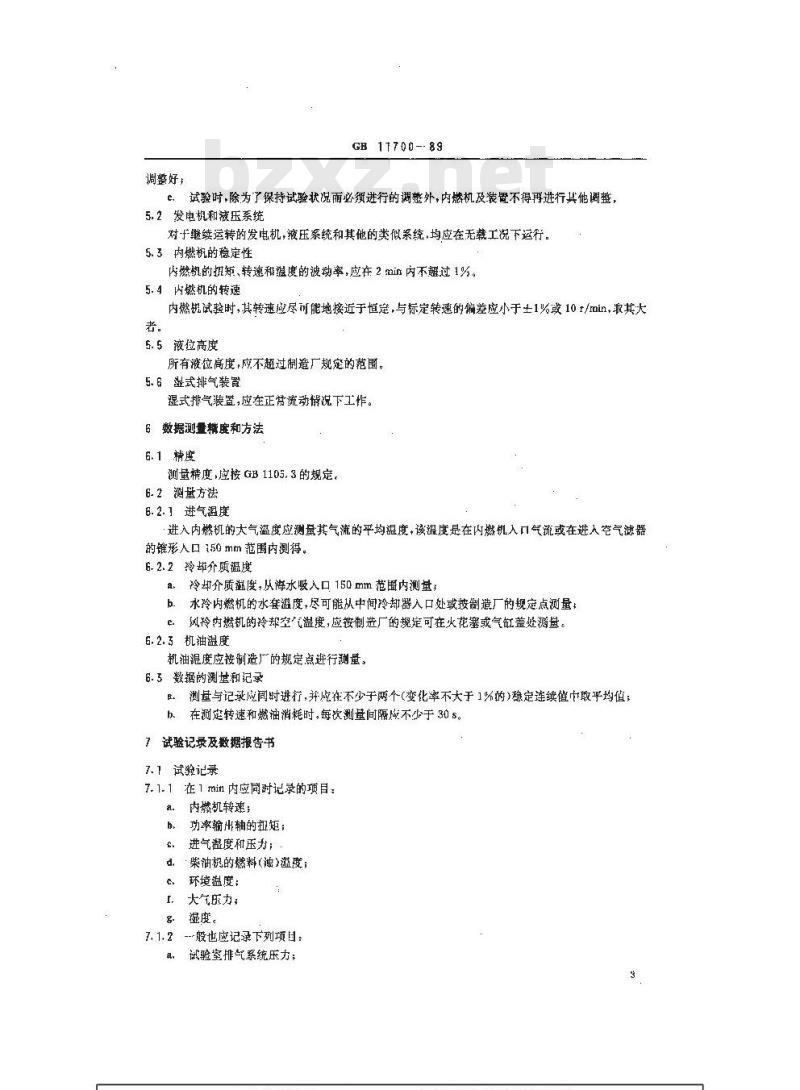 GB 11700-1989 小艇 船用推进发动机及其装置的功率测定及报告书