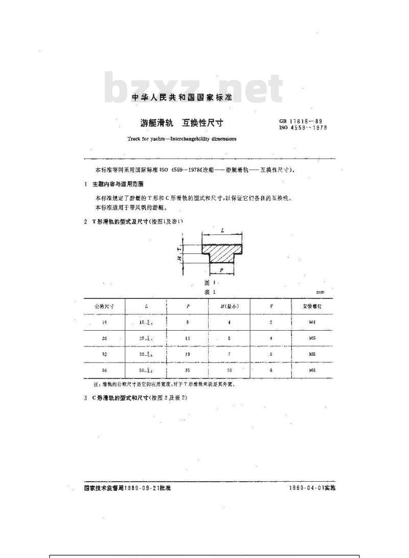 GB 11619-1989 游艇滑轨 互换性尺寸