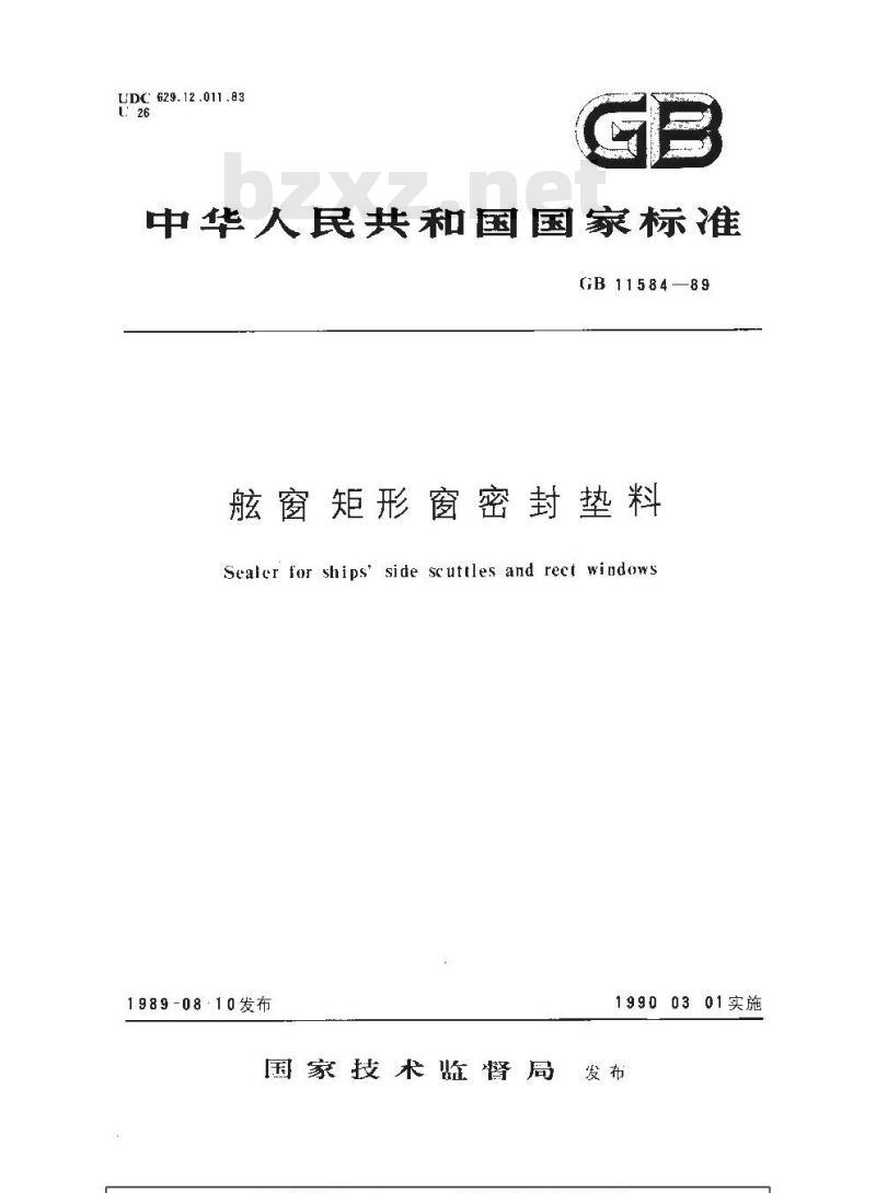 GB 11584-1989 舷窗矩形窗密封垫料