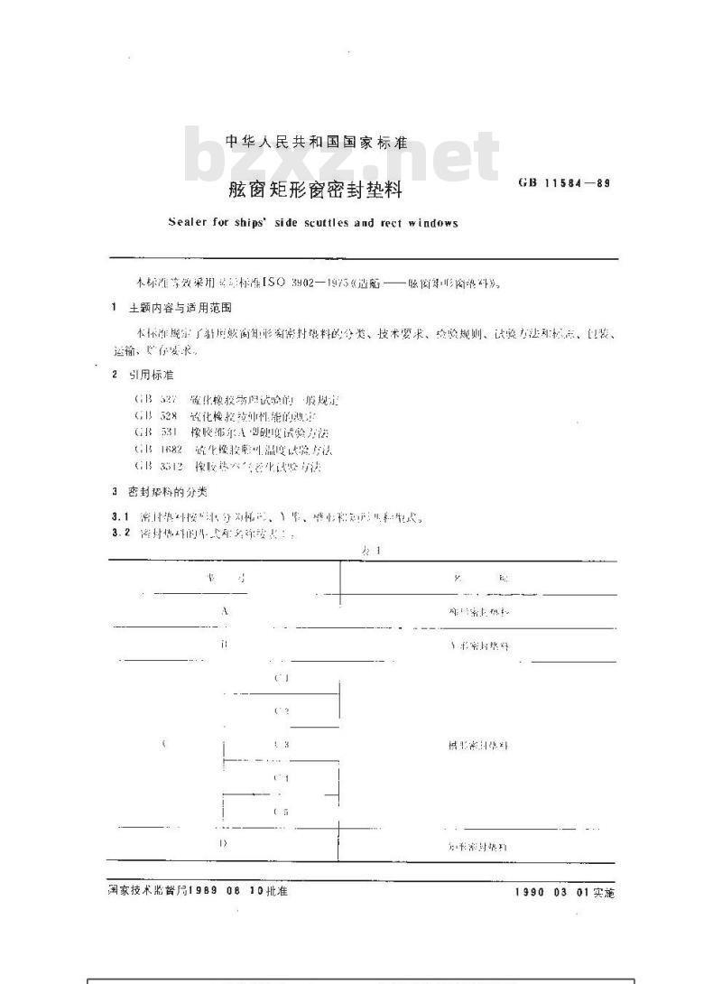 GB 11584-1989 舷窗矩形窗密封垫料
